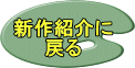 新作紹介ロゴ