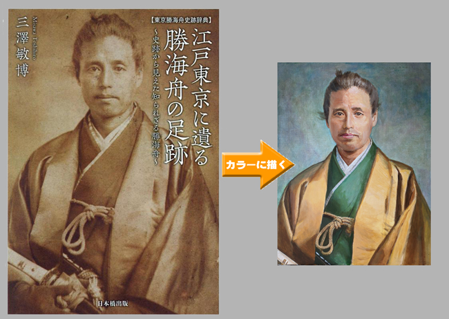 勝海舟　比較画像